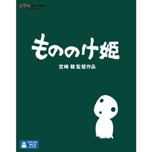 新品 （ジブリピアノCD プレゼント）もののけ姫 / 宮崎駿/原作・脚本・監督 （ Blu-ray）...