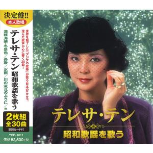 新品 テレサテン 愛をうたう BEST ベスト / テレサ・テン (CD) 16CD