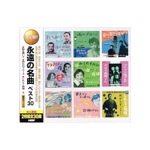 【おまけCL付】新品 永遠の名曲 ベスト30（2CD） WCD-652