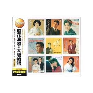 【おまけCL付】新品 浪花演歌 大阪物語 （2CD） WCD-654