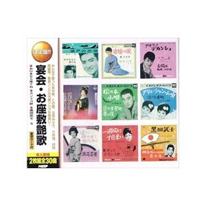 【おまけCL付】新品 宴会 お座敷艶歌 （2CD） WCD-657