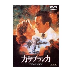 【おまけCL付】新品 カサブランカ 特別版 / (DVD) WTB56237-HPM