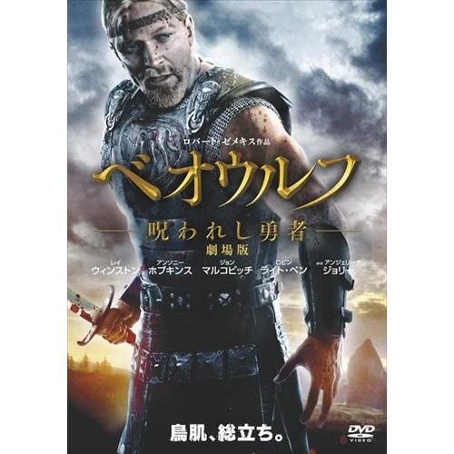 【おまけCL付】新品 ベオウルフ/呪われし勇者 劇場版 / (DVD) WTBY20803-HPM