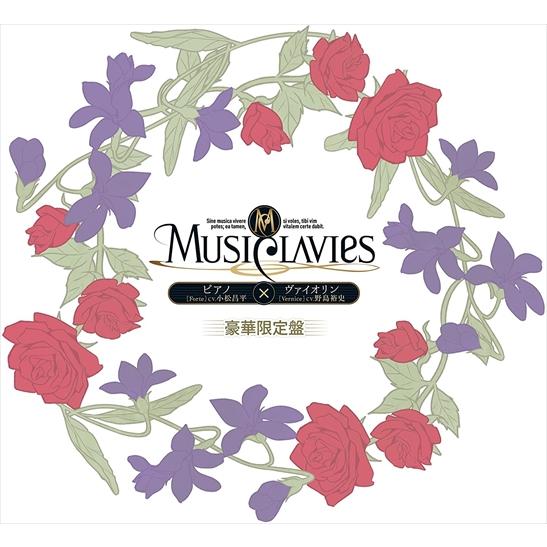 【特典CL付】新品 MusiClavies DUOシリーズ ピアノ×ヴァイオリン (豪華初回限定盤)...