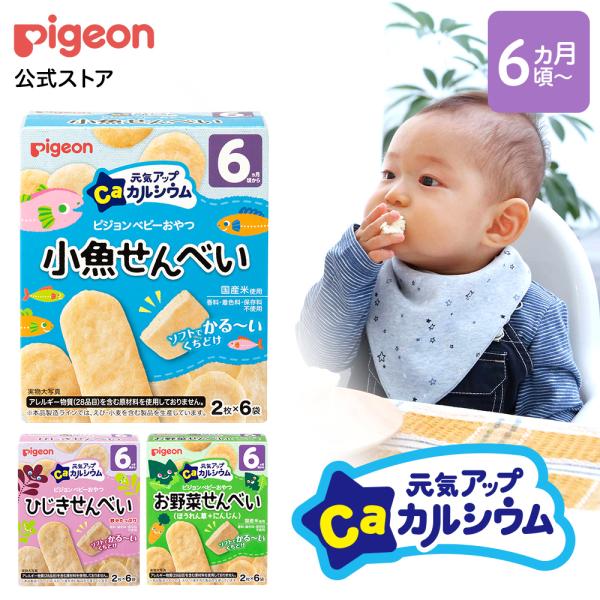 元気アップＣａ (6ヵ月頃から) ベビー用品 乳児 離乳食 ベビーフード ベビーおやつ せんべい 赤...