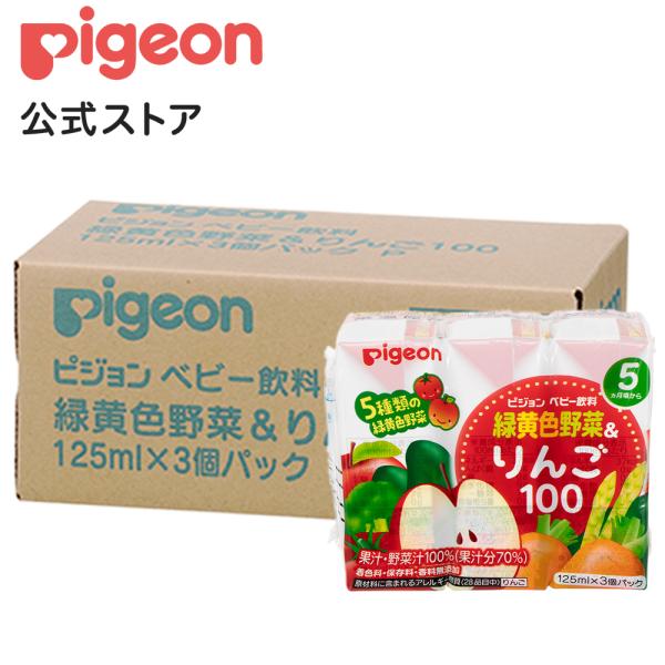 ピジョン pigeon 緑黄色野菜＆りんご100 125ｍｌ×3個×4個セット 5ヵ月頃〜 ベビー用...