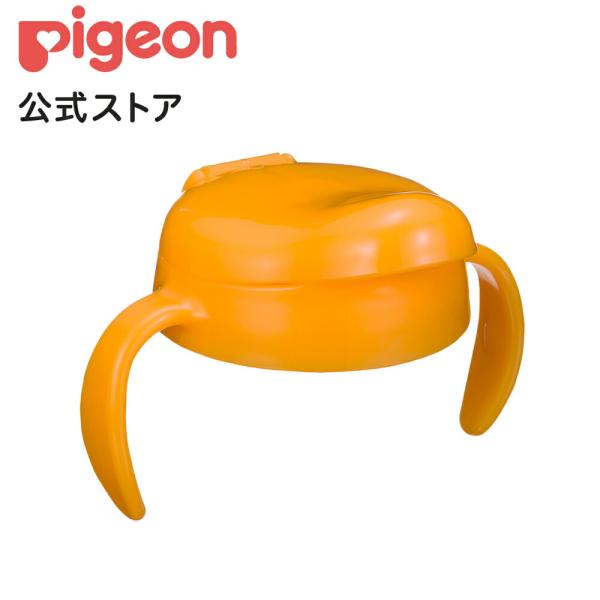 マグマグ コップパーツ 8ヵ月頃〜 ベビー用品 乳児 トレーニングカップ トレーニングマグ マグ ベ...