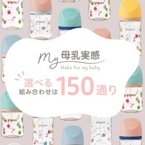 My母乳実感哺乳びん プラスチック(160ml...の詳細画像3