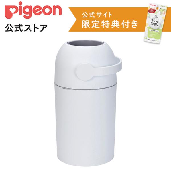 ピジョン pigeon ステール シルクホワイト 0ヵ月〜 オムツ消臭 ごみ箱 おむつペール おむつ...