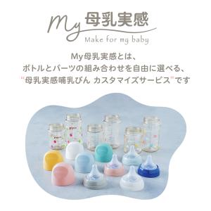 My母乳実感哺乳びん プラスチック(240ml...の詳細画像2