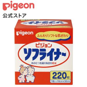 ピジョン pigeon ソフライナー ２２０枚入 1才頃〜 おしっこ吸収ライナー おむつライナー パンツタイプ ベビー用品 おむつ オムツ 赤ちゃん