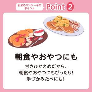 お米のパンケーキ 9ヵ月頃〜 ベビーフード 離...の詳細画像2