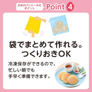 お米のパンケーキ 9ヵ月頃〜 ベビーフード 離...の詳細画像4