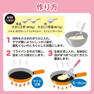 お米のパンケーキ 9ヵ月頃〜 ベビーフード 離...の詳細画像5