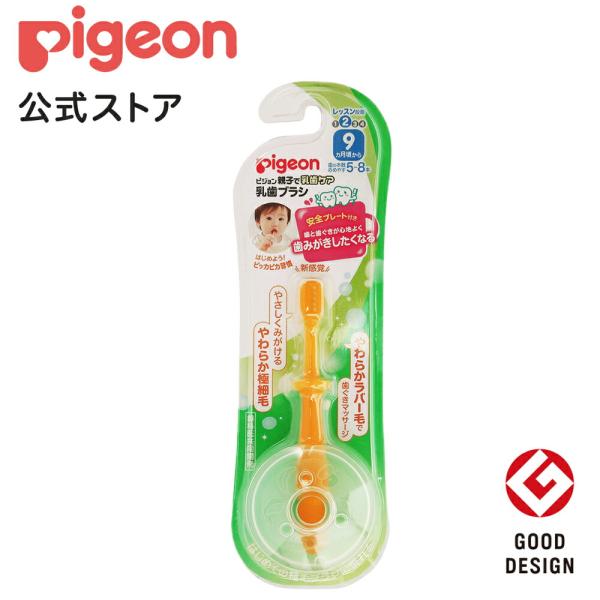 乳歯ブラシ レッスン段階２ 9ヵ月頃〜 ハミガキ 歯ブラシ ハブラシ はぶらし やわらかめ 乳歯 ベ...