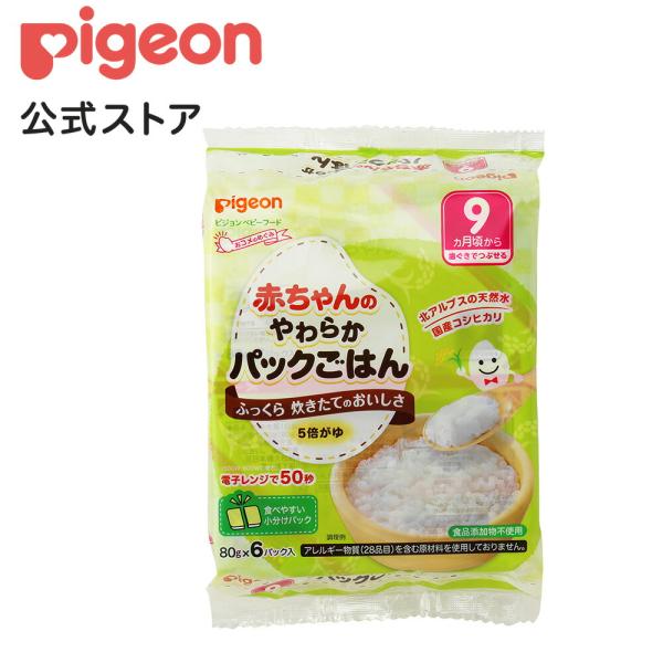 ピジョン 赤ちゃんのやわらかパックごはん 6パック入 9ヵ月 9ヵ月頃〜 乳児 離乳 離乳食 新生児...