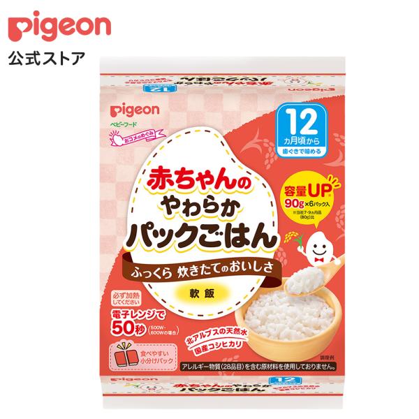 ピジョン pigeon 赤ちゃんのやわらかパックごはん 12ヵ月頃〜 ベビー用品 乳児 離乳食 新生...