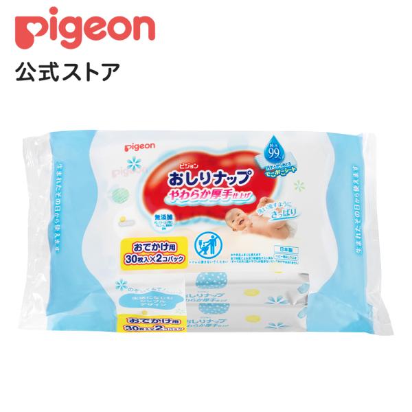 ピジョン pigeon おしりナップ やわらか厚手仕上げ 純水99% おでかけ30枚2Ｐ 0ヵ月〜 ...