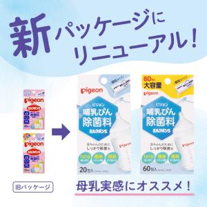哺乳びん除菌料 ミルクポンS 60包入 0ヵ月...の詳細画像1