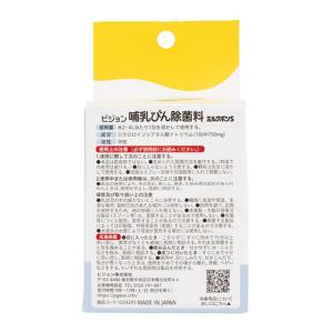 哺乳びん除菌料 ミルクポンS 60包入 0ヵ月...の詳細画像2