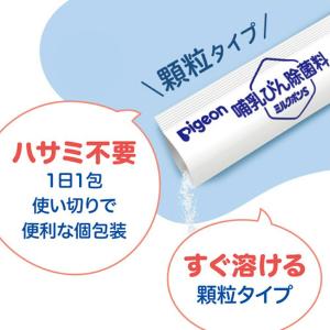 哺乳びん除菌料 ミルクポンS 60包入 0ヵ月...の詳細画像3