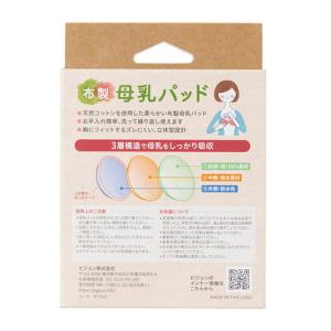 布製母乳パッド 0ヵ月〜 母乳パット 授乳ブラ...の詳細画像1