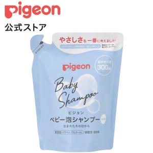 泡シャンプー 詰めかえ用３００ｍｌ（ベーシック） 0ヵ月〜 ベビーシャンプー 無添加 無香料 弱酸性 ベビー用品 ピジョン pigeon