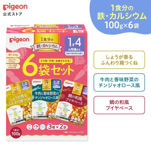 ピジョン pigeon ベビーフード 1食分の鉄カルシウム大満足 100ｇ×6袋セット 1才4ヵ月頃...