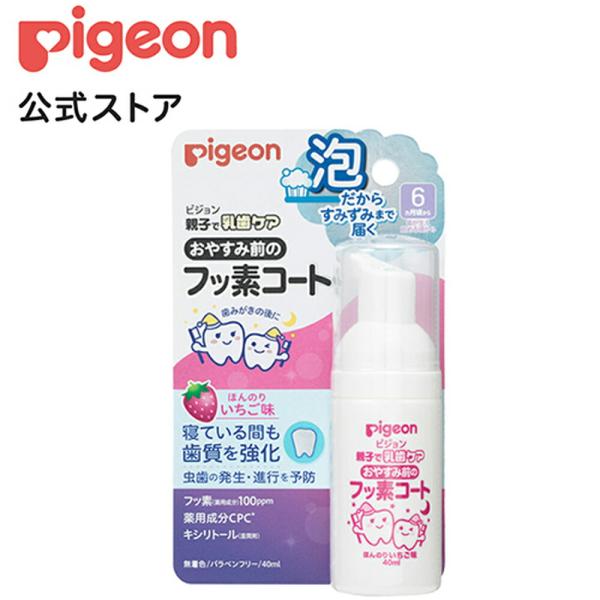 おやすみ前のフッ素コート いちご味 6ヵ月頃〜 ハミガキ 乳歯 キシリトール 虫歯予防 ベビー用品 ...