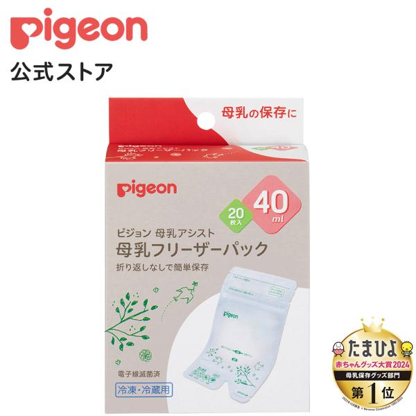 ピジョン pigeon 母乳フリーザーパック ４０ｍｌ ２０枚入 0ヵ月〜 ベビー用品 乳児 母乳 ...