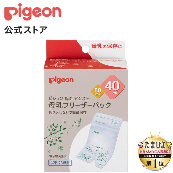 ピジョン pigeon 母乳フリーザーパック ４０ｍｌ ５０枚入 0ヵ月〜 ベビー用品 乳児 母乳 ...