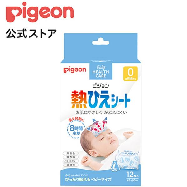 熱ひえシート １２枚入 0ヵ月〜 冷却 冷却シート 肌に優しい 風邪 かぜ ベビーサイズ ベビー用品...