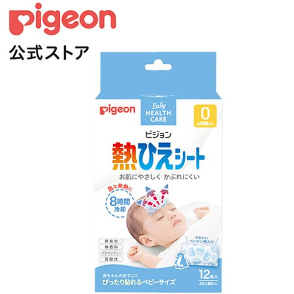 ピジョン pigeon 熱ひえシート １２枚入 0ヵ月〜 冷却 冷却シート 肌に優しい 風邪 かぜ ...