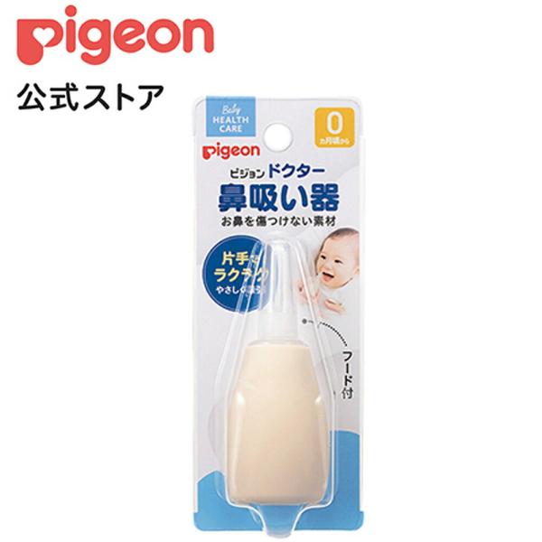 ドクター 鼻吸い器 0ヵ月〜 鼻水 吸引 鼻吸い 鼻すい 鼻吸 手動 スポイト 鼻水吸い 鼻水吸引器...