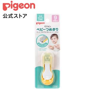 ピジョン pigeon ベビーつめきりてこ型 赤ちゃん用爪切り 爪切り つめきり ツメキリ ベビー用品 赤ちゃん用品 育児用品 赤ちゃん ベビー｜ピジョン公式Yahoo!ショッピング店