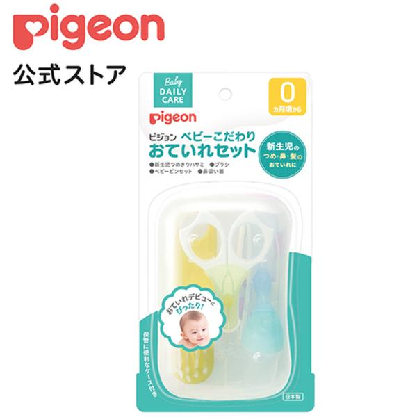 ベビーこだわりおていれセット 赤ちゃん用爪切り 鼻吸い器 爪切り つめきり ツメキリ ベビー用品 育...