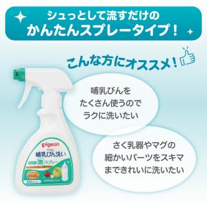 哺乳びん洗い かんたん泡スプレー 270ml ...の詳細画像2