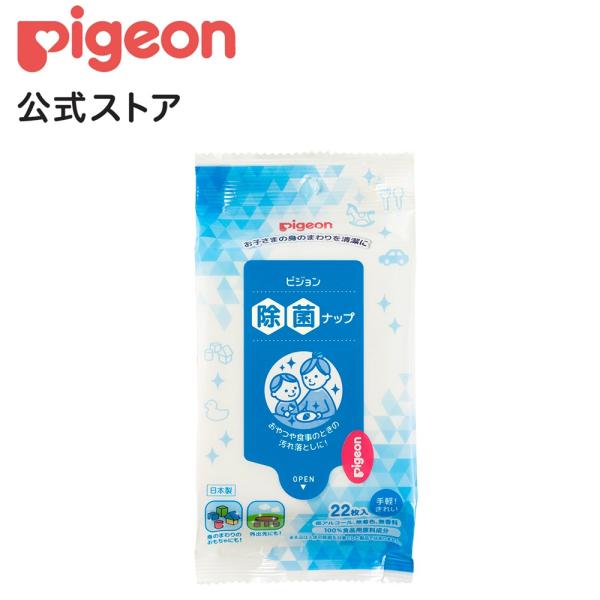 除菌ナップ　おでかけ用　２２枚入　Ｒ ピジョン pigeon