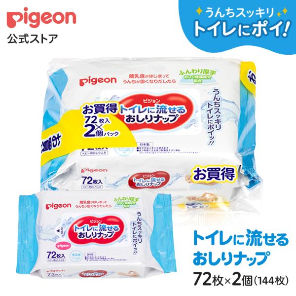 トイレに流せるおしりナップ ふんわり厚手 72枚入×2個パック 0ヵ月〜 体拭き 詰め替え ベビー用...