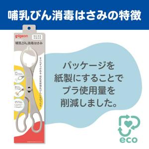 哺乳びん消毒はさみ 0ヵ月〜 乳児 はさみ 消...の詳細画像2