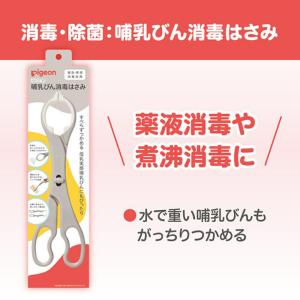哺乳びん消毒はさみ 0ヵ月〜 乳児 はさみ 消...の詳細画像3