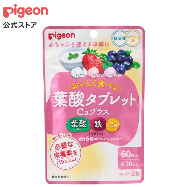 葉酸タブレットＣａプラスベリー味 ６０粒 葉酸サプリ タブレット サプリ カルシウム サプリメント ...