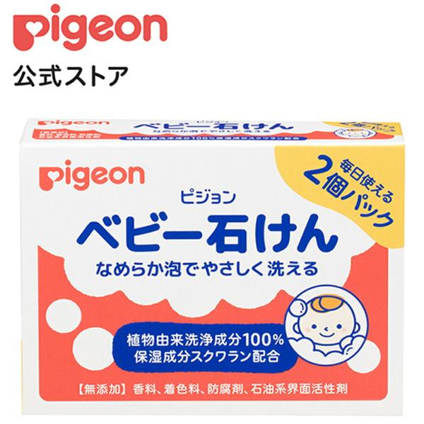 ベビ−石けん２個パック Ｒ 0ヵ月〜 ボディソープ ボディーソープ 石鹸 石けん せっけん ベビー石...