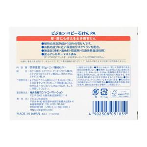 ベビ-石けん2個パック R 0ヵ月〜 ボディソ...の詳細画像2