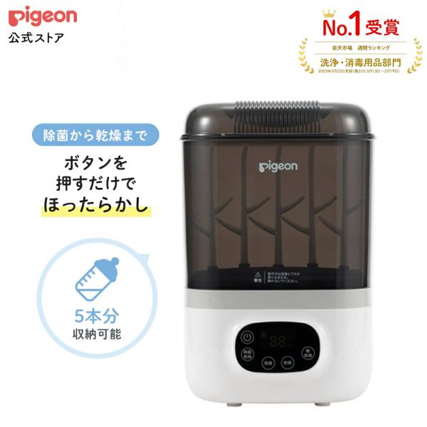 ピジョン pigeon 哺乳びんスチーム除菌・乾燥器 ポチット POCHItto 消毒 除菌機 除菌...