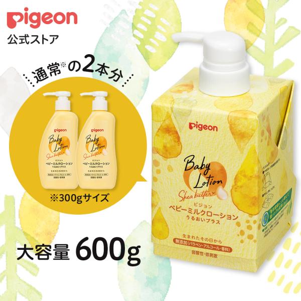 ピジョン ベビーミルクローション うるおいプラス キューブパック 600ｇ 0ヵ月〜 スキンケア ボ...