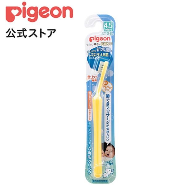 仕上げ専用 歯ぐきマッサージ 前歯みがき 赤ちゃん用歯ブラシ 乳歯ケア ベビー歯ブラシ ベビーケア用...