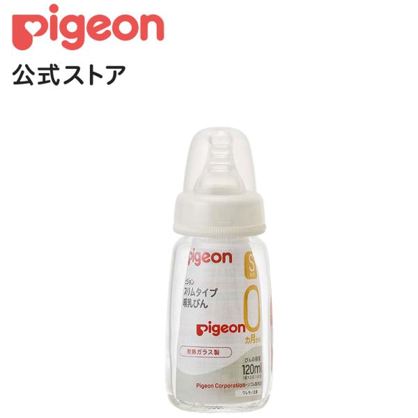 スリムタイプ哺乳びん耐熱ガラス製120ml ピジョン pigeon