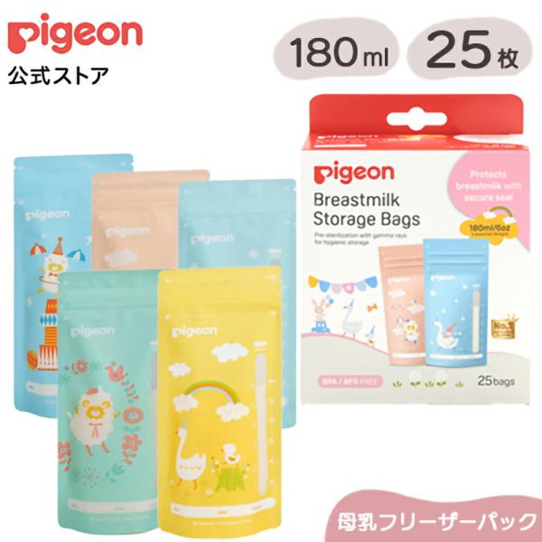 母乳フリーザーパック ＰｉｇｅｏｎＦｒｉｅｎｄｓ １８０ｍｌ ２５枚入 0ヵ月〜 ベビー用品 乳児 ...
