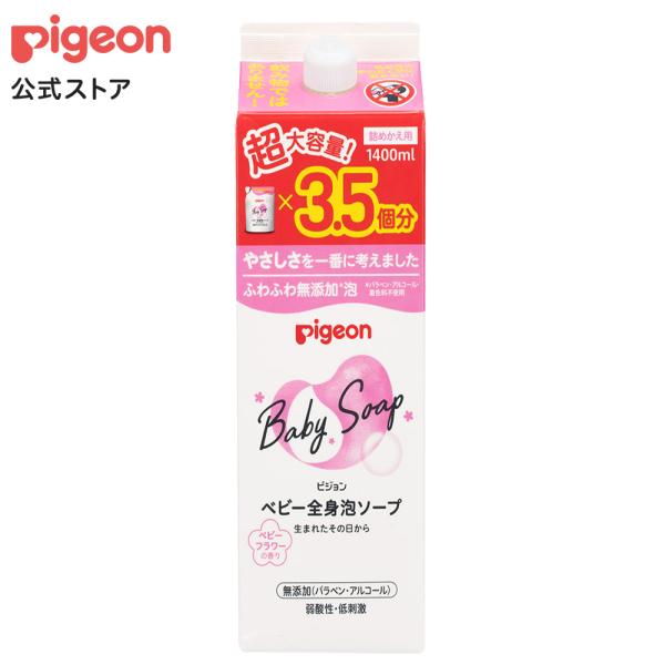 ピジョン pigeon 全身泡ソープ ベビーフラワーの香り詰めかえ用３．５回分 １４００ｍｌ 0ヵ月...